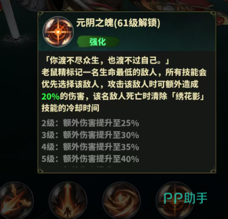 元阴之魄被动效果说明图