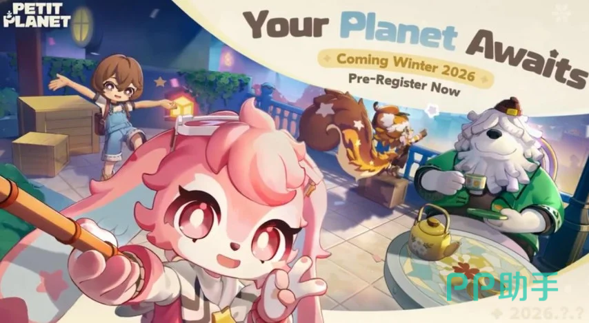 星布谷地预约开放与星球家园场景