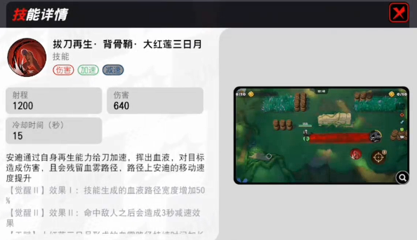 安迪血死斗法技能界面图