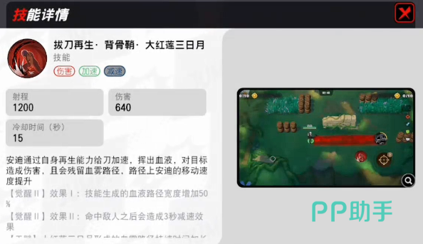 安迪血死斗法技能界面图