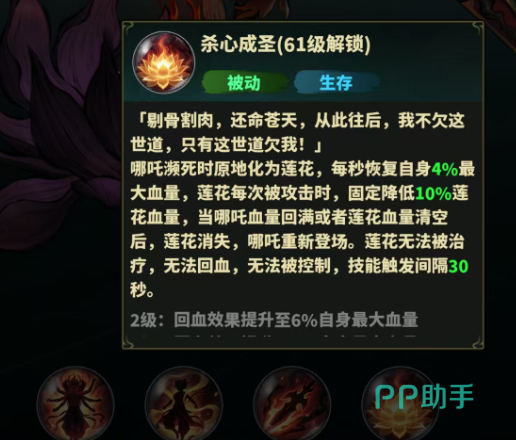 永夜起源哪吒杀心成圣莲花状态