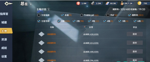 深空之劫视野等级与晶卡消耗对照图