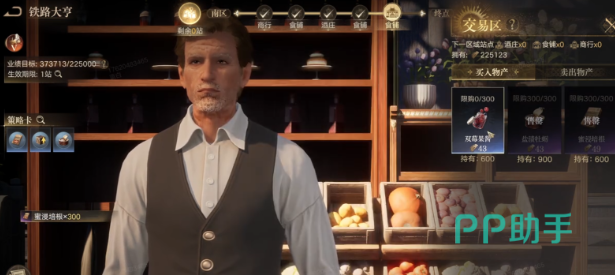 诡秘之主列车贸易结算界面