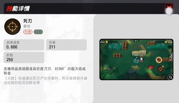 安迪拔刀再生技能示意图