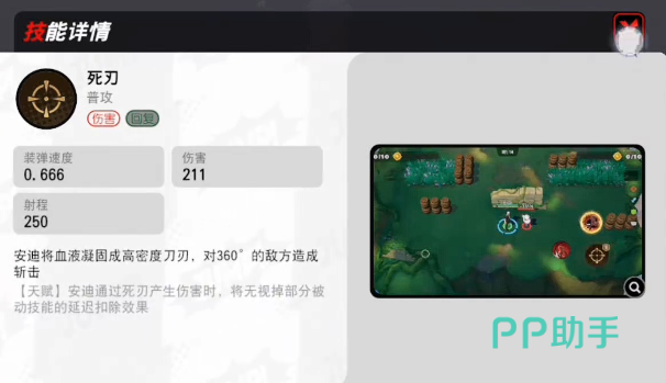 安迪拔刀再生技能示意图