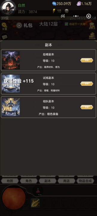 无尽大陆魂帆与修炼系统界面