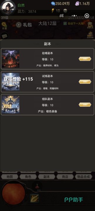 无尽大陆魂帆与修炼系统界面