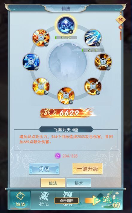 古剑奇闻录天梯竞技与神女护送玩法