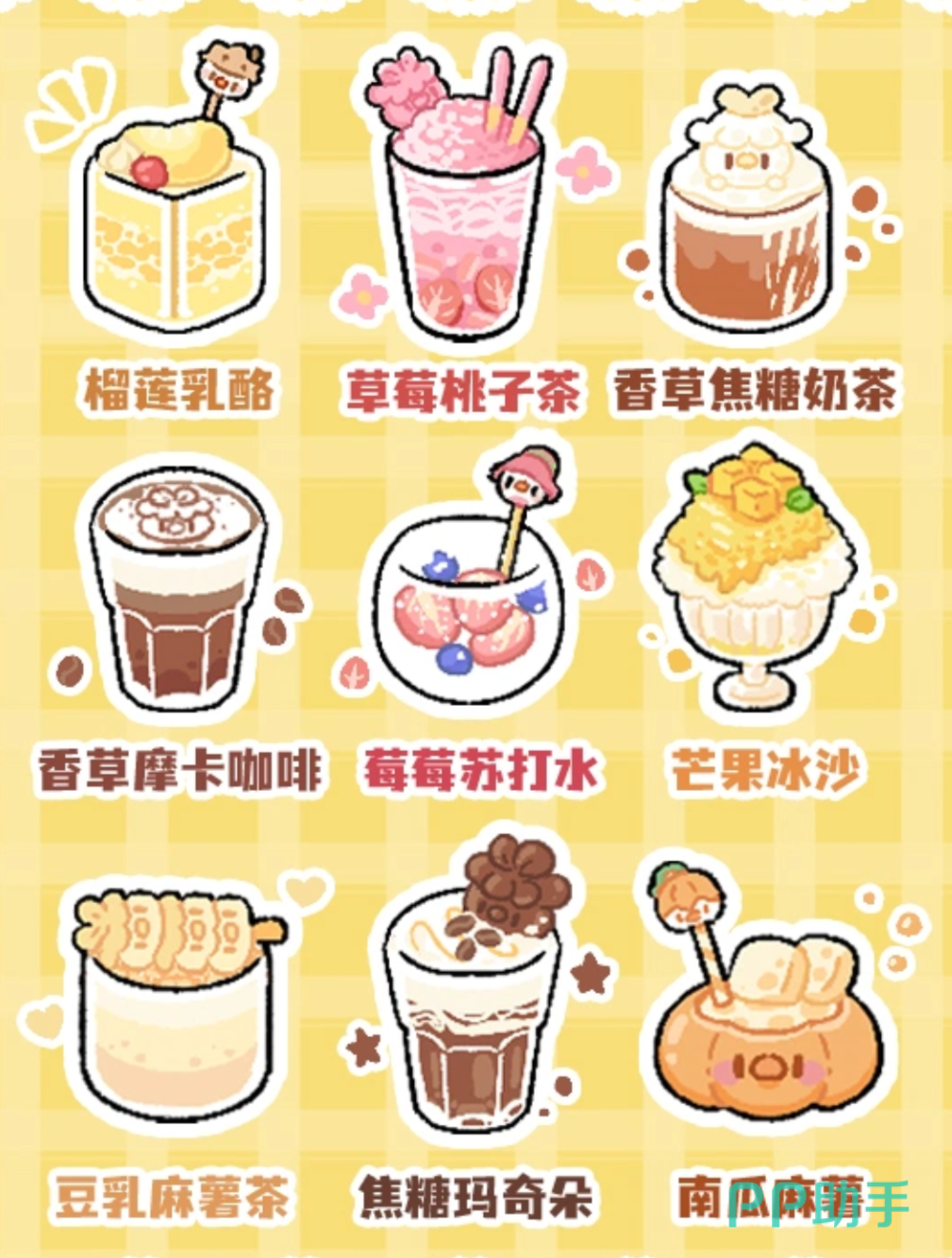 菜鸡梦想家饮品制作流程图