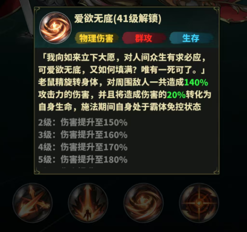 爱欲无底范围伤害与回血效果