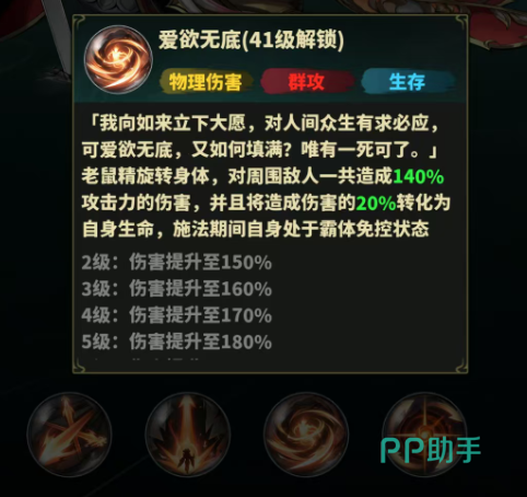 爱欲无底范围伤害与回血效果