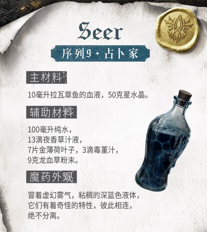 序列9占卜家魔药配方展示