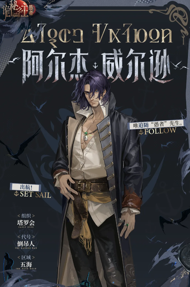 阿尔杰在塔罗会议中沉思推演的特写画面