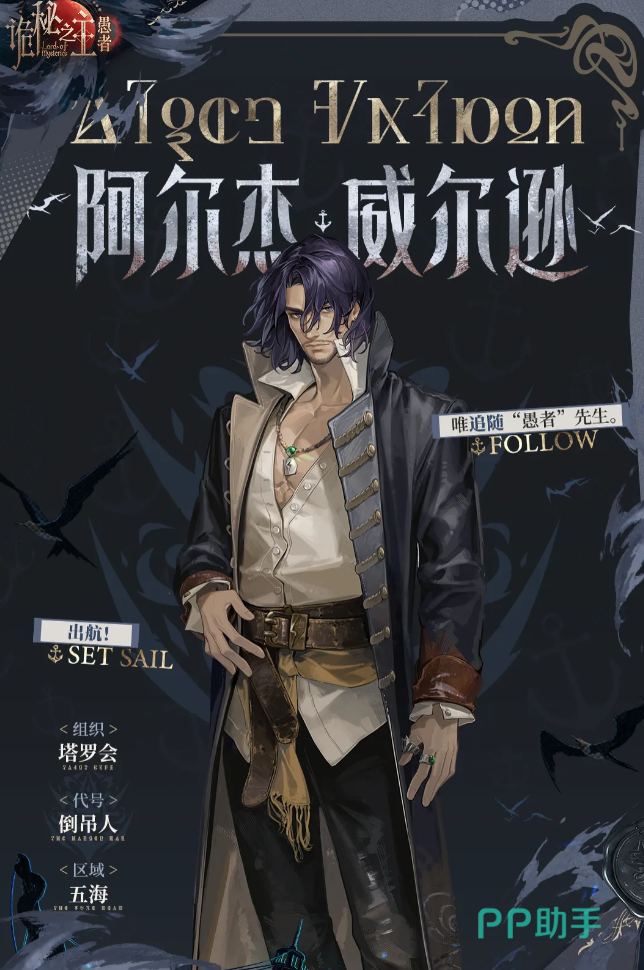 阿尔杰在塔罗会议中沉思推演的特写画面
