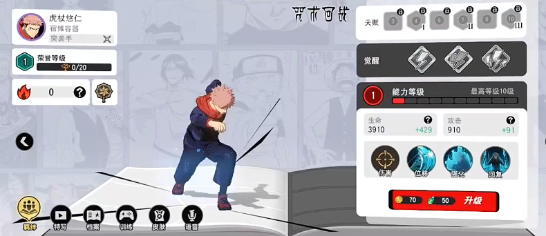 虎杖悠仁技能演示