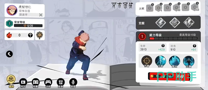 虎杖悠仁技能演示