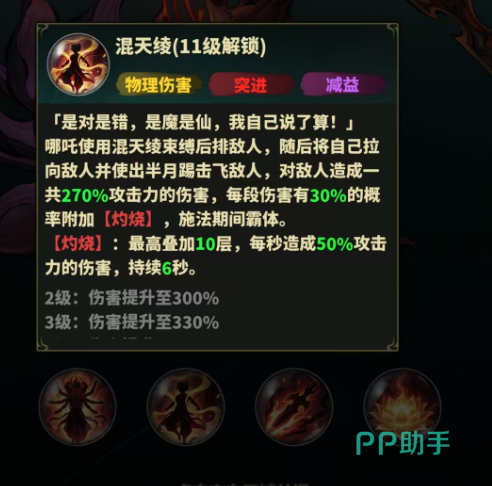 永夜起源哪吒混天绫技能效果