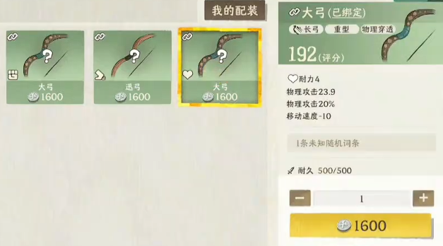 雾海之下武器搭配对比总览图