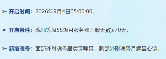 外附魂骨年份提升界面示意图