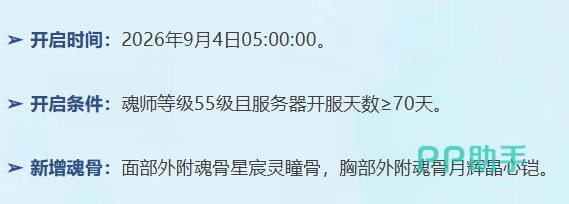 外附魂骨年份提升界面示意图