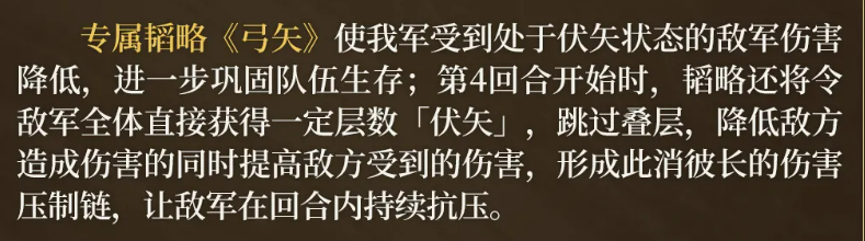 弓矢韬略双效果图文说明