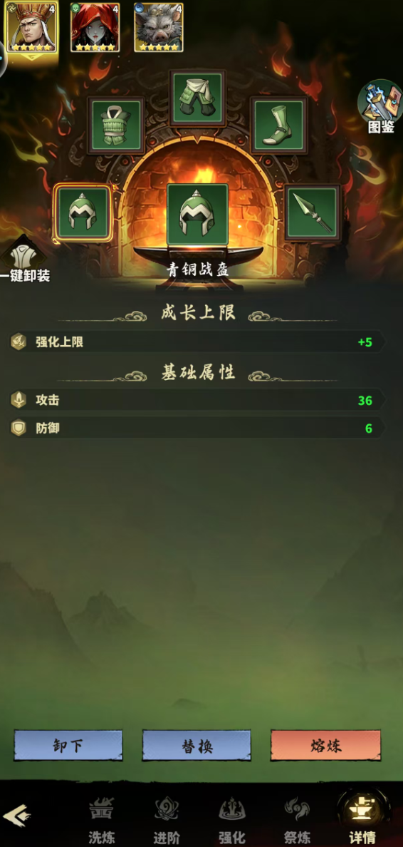 永夜起源装备熔炼与强化界面