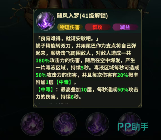 永夜起源蝎子精邪心入魄技能机制图