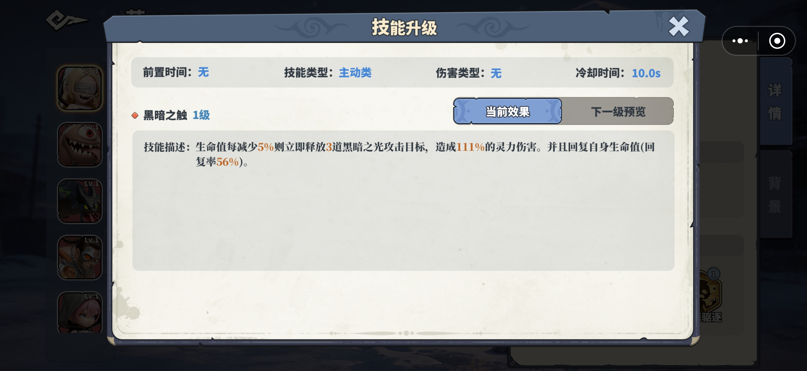 深空之劫黯光被动效果说明图