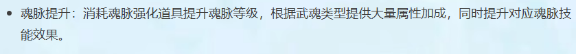 魂脉等级强化道具获取途径说明