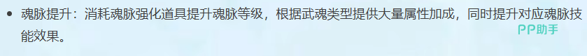 魂脉等级强化道具获取途径说明