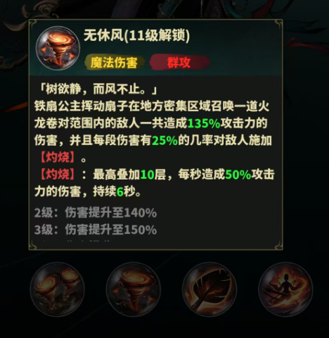 永夜起源铁扇公主灼烧状态机制