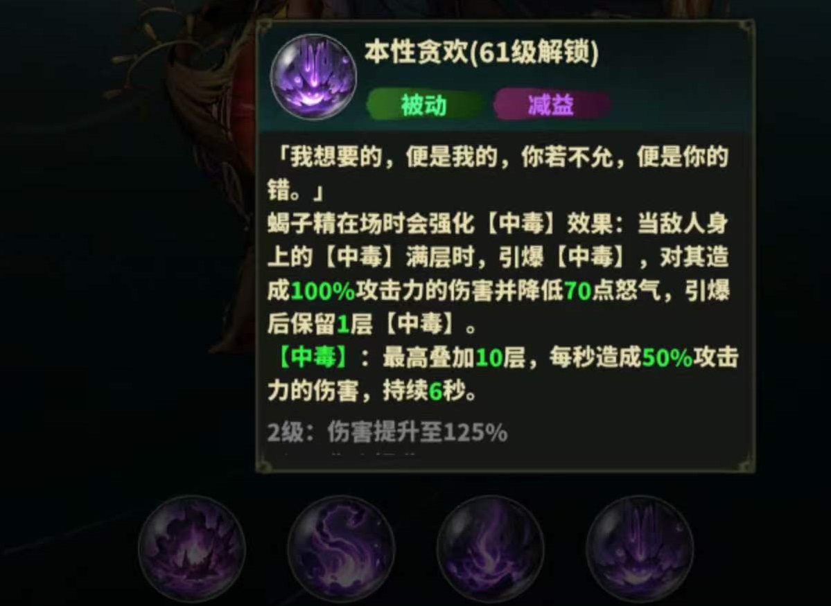 永夜起源蝎子精技能加点与装备推荐示意