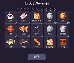 小镇物语商城界面图