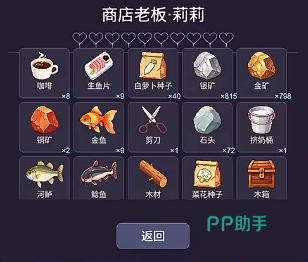 小镇物语商城界面图