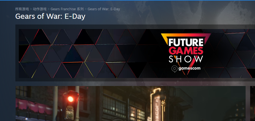 Gears of War Event Day Steam名称说明