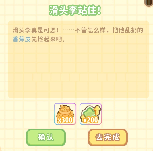 菜鸡梦想家支线任务汇总说明图