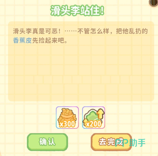 菜鸡梦想家支线任务汇总说明图