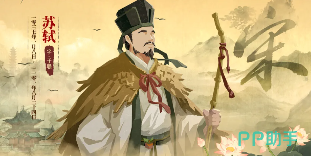 无悔华夏苏轼角色立绘