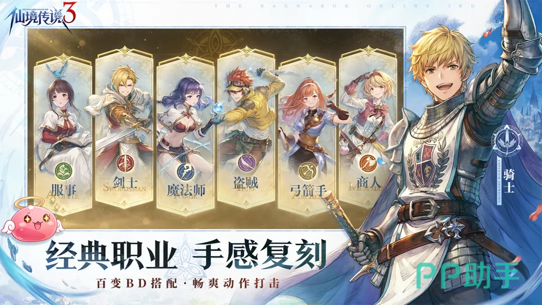 仙境传说3职业体系示意图