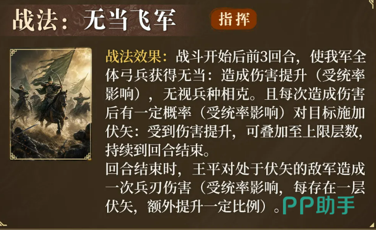 无当飞军状态与伏矢叠加机制说明图
