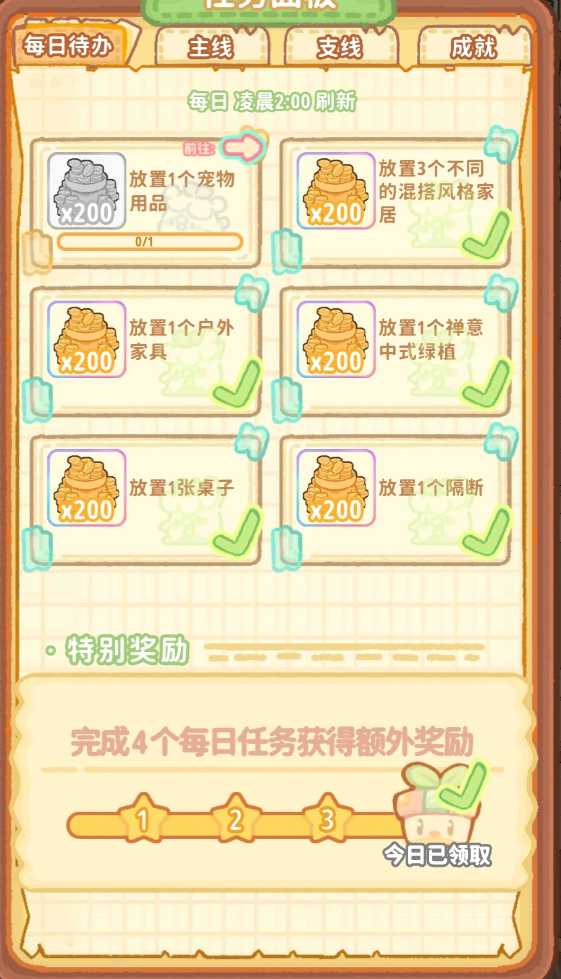 菜鸡梦想家自由装修界面展示图