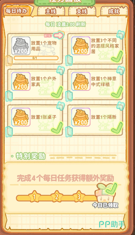菜鸡梦想家自由装修界面展示图