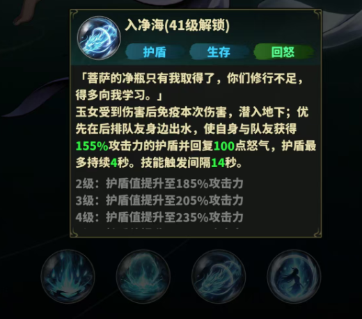 永夜起源玉女入净海技能展示