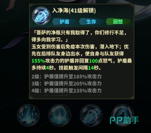 永夜起源玉女入净海技能展示