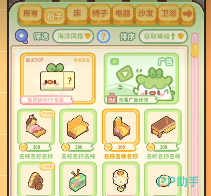 菜鸡梦想家主线任务界面示意图
