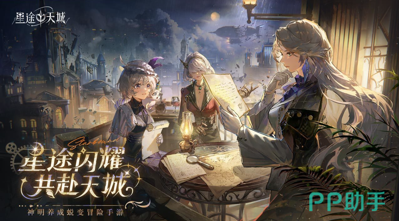 星途天城游戏场景图