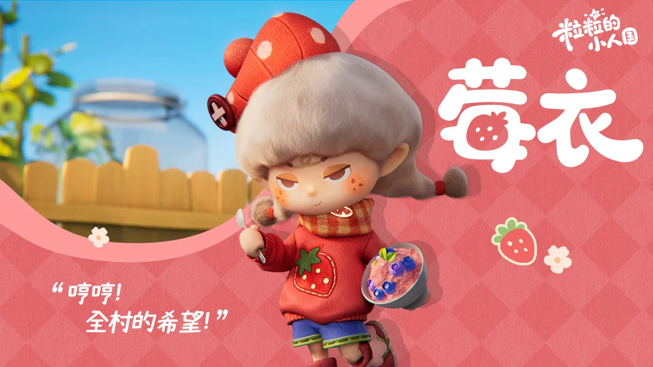 粒粒的小人国NPC好感度系统界面