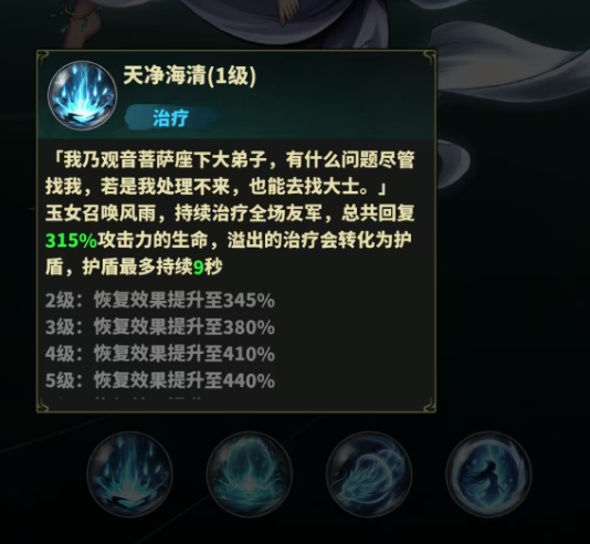 永夜起源玉女天净海清技能演示