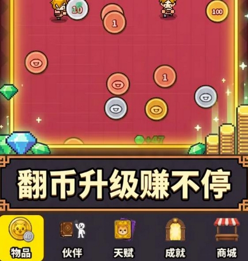 翻来翻去游戏界面截图二