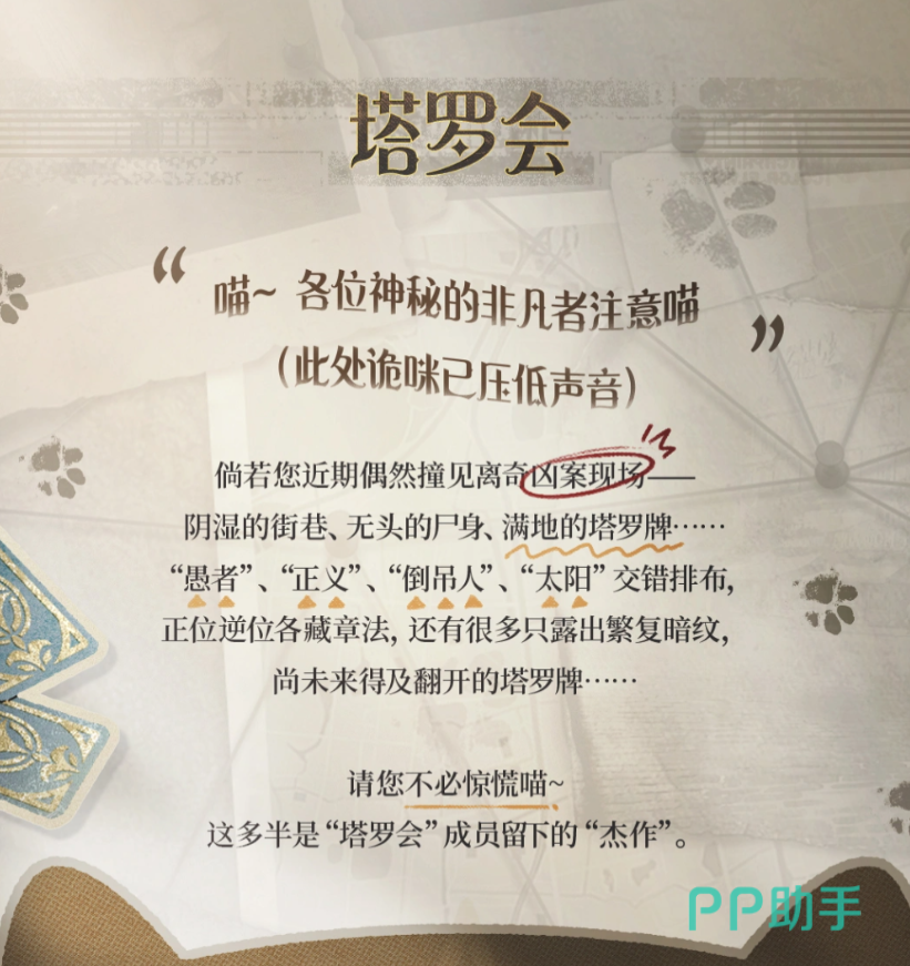 奥黛丽执行慈善任务场景,背景为廷根贫民区
